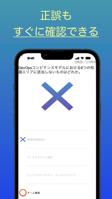 DevOpsファンダメンタルズ認定試験 オリジナル問題集 screenshot 2