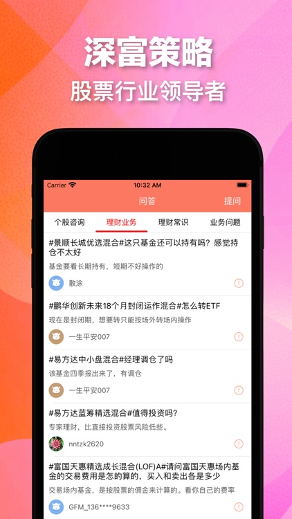 深富策略 智能股票行情策略专家by Tianjin Bentai Network Technology Co Ltd