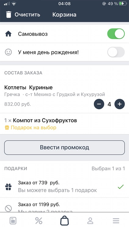 ВкуссРФ screenshot-3