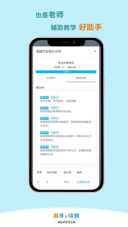 同学来讲题 screenshot-3