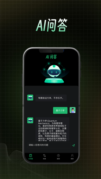 Screenshot #1 pour ChatNow-智寻AI对话&人工智能对话