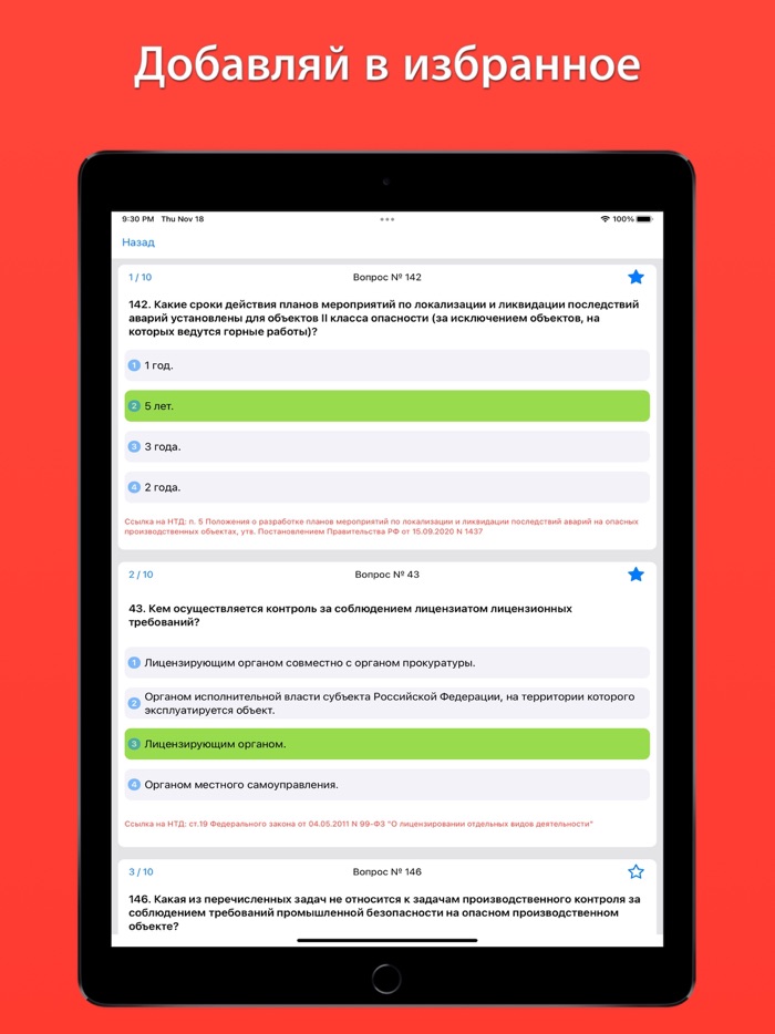 Тест Ростехнадзор 2022
