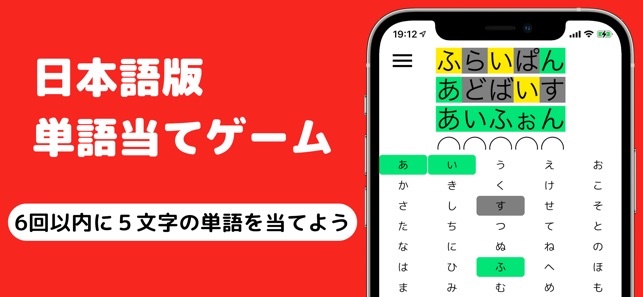 ワード日本語 単語当てゲーム On The App Store