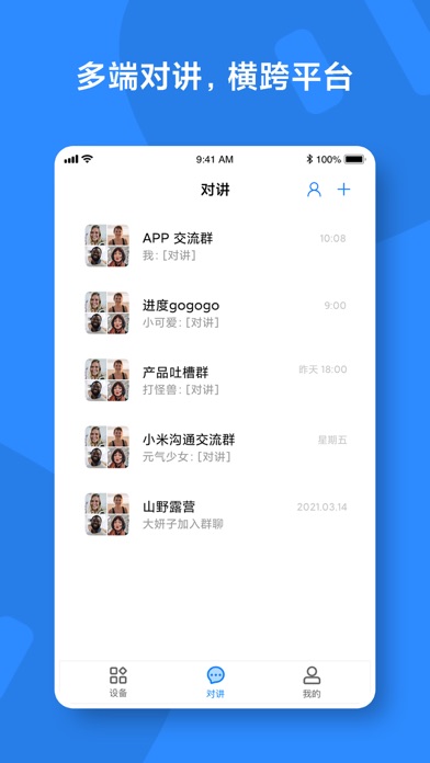 小米对讲机 screenshot 4