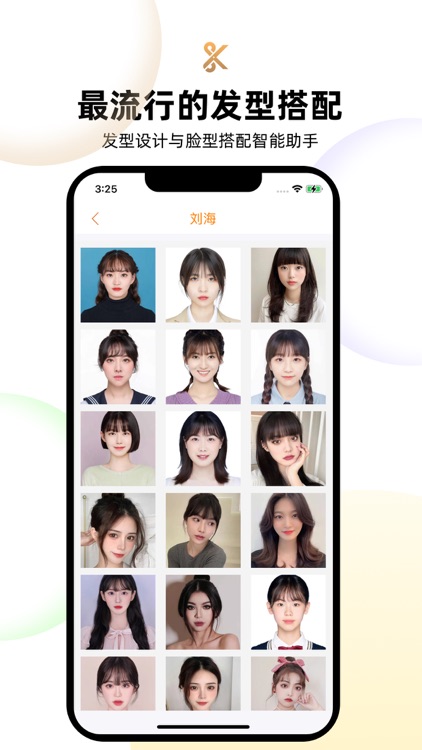 小发型-发型设计与脸型搭配智能助手