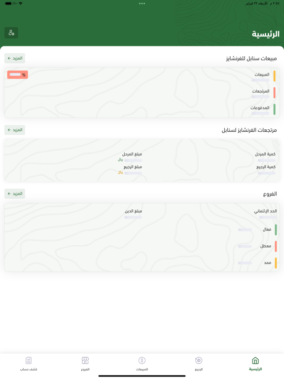 سنابل - تقارير الأعمالのおすすめ画像3