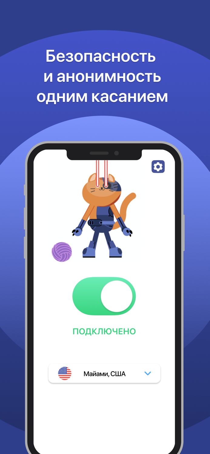 CyberCat VPN Быстрый VPN