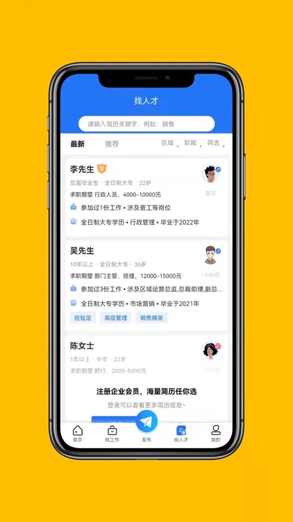 岭南招聘网 screenshot-4