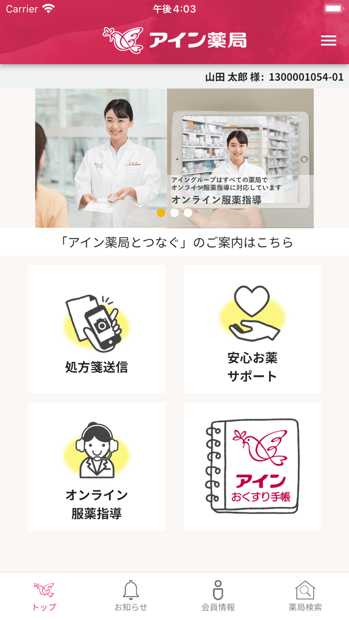 いつでもアイン薬局