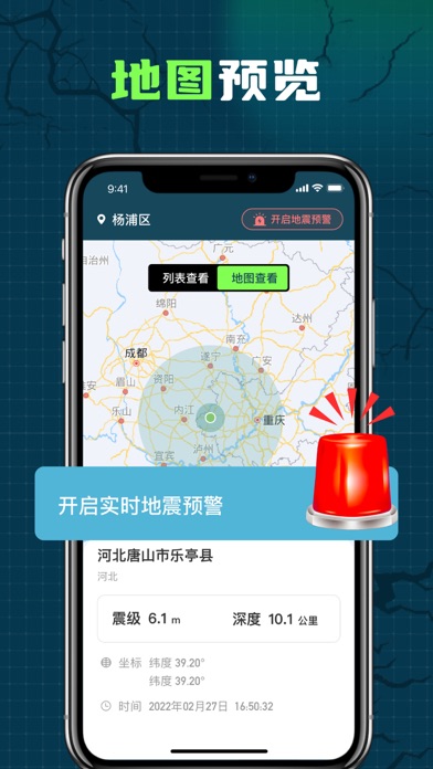 地震预警-地震预警警报系统,户木地震报警 screenshot 3
