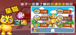 Game screenshot 学交通_星猫小课堂 mod apk