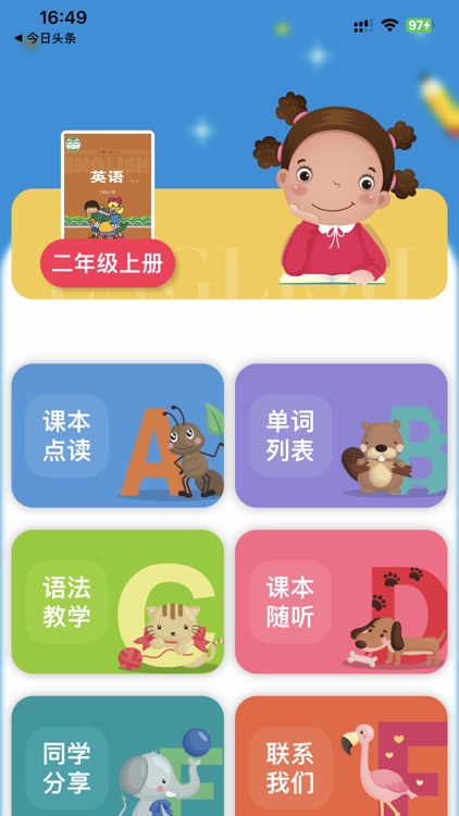 冀教版小学英语（一年级起点）课本点读同步教学辅导