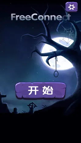 Game screenshot 自由连接(Free) mod apk