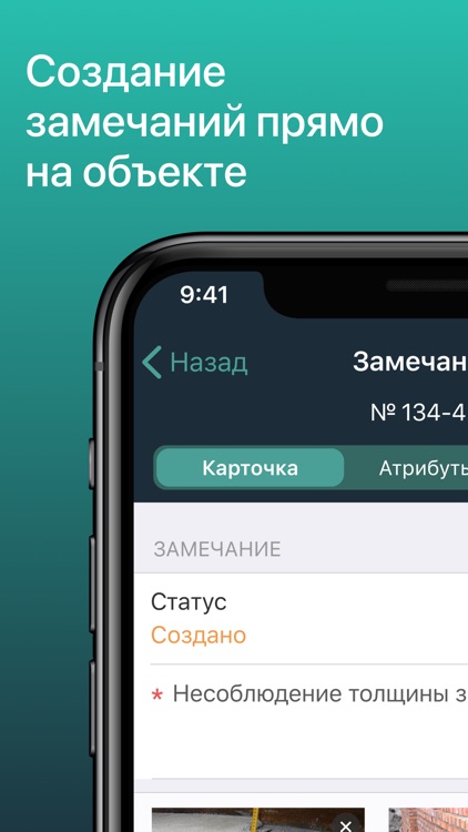 Адепт: Стройконтроль screenshot-4