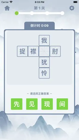 Game screenshot 成语小秀才 - 疯狂成语接龙闯关小游戏 hack