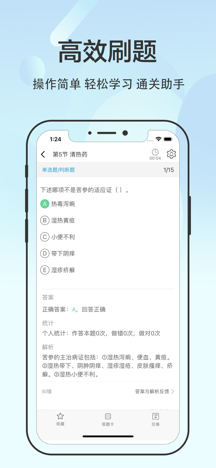 药师2022-初级药师/执业药师/主管药师考试题库