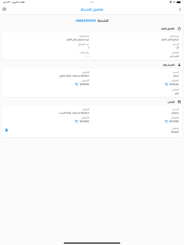 Amana Delivery Captain