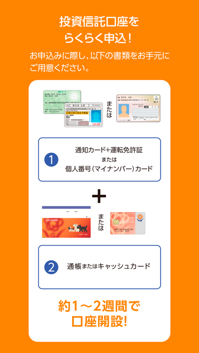 西日本シティ銀行 投資信託口座開設アプリのおすすめ画像4