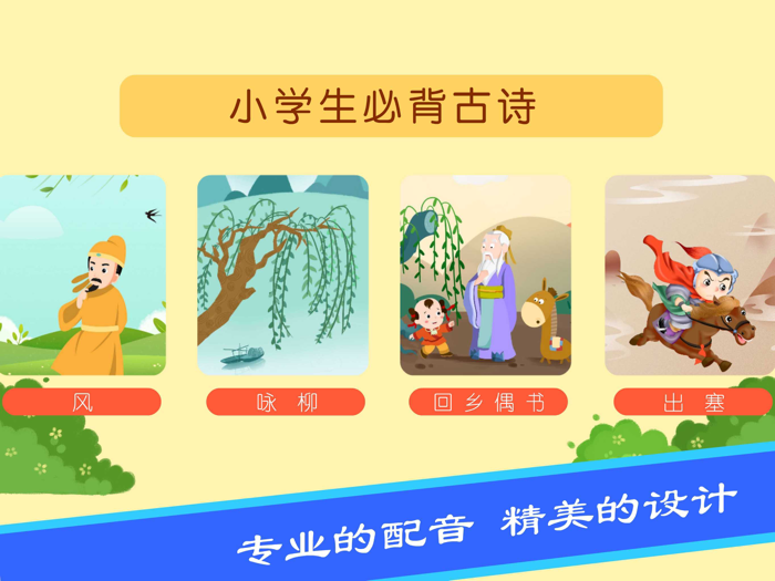 宝宝学唐诗 - 幼儿唐诗三百首儿童唐诗启蒙