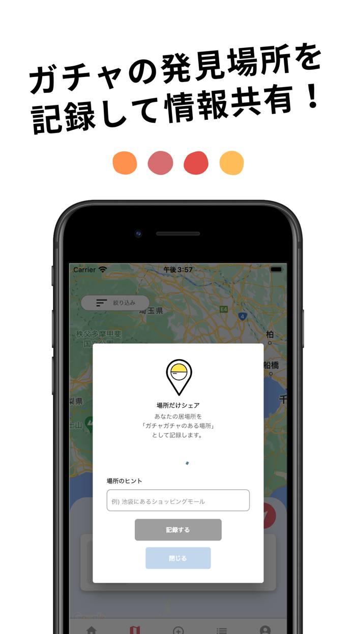 ガチャマップマップから場所を探せるガチャ専用SNSアプリ