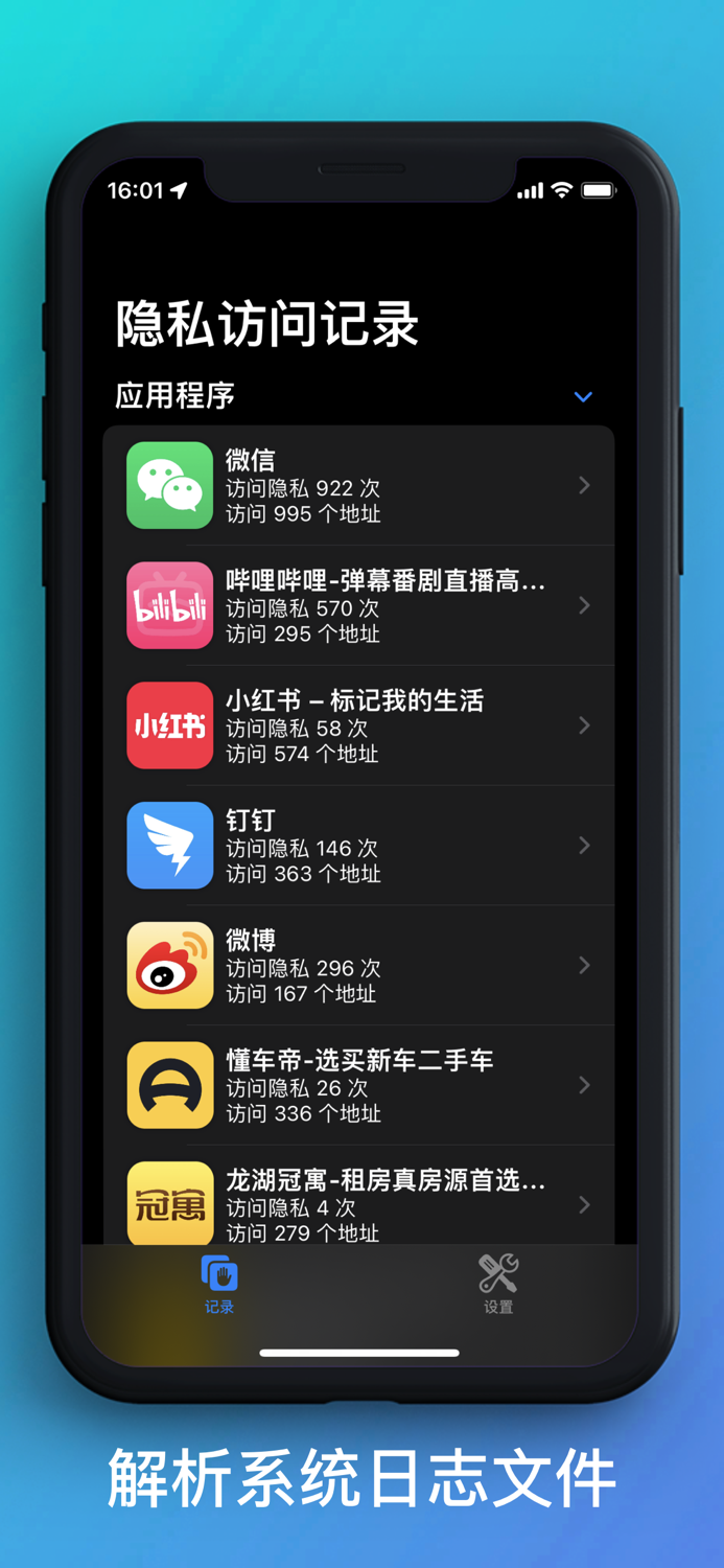 隐私访问记录 - 系统性分析应用隐私权限访问活动洞见隐私泄露