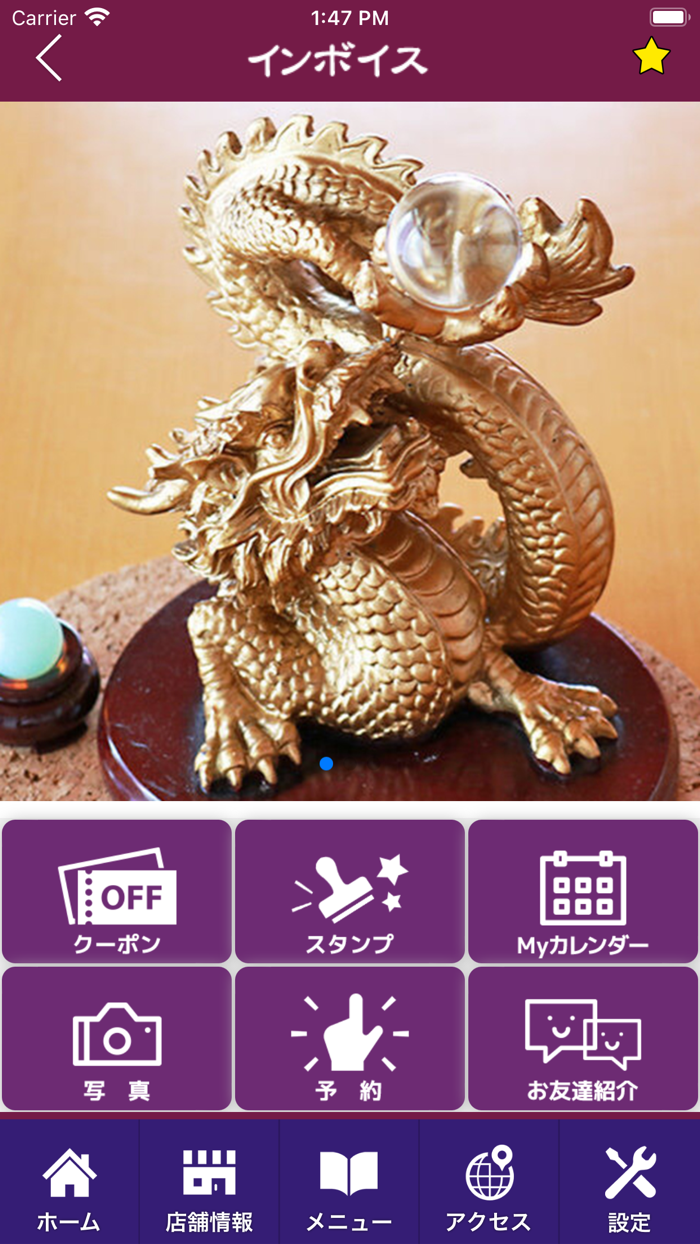 インボイス　公式アプリ