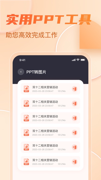 PPT-PPT制作软件,PPT模版&PPT模板PPT超级市场 screenshot-3