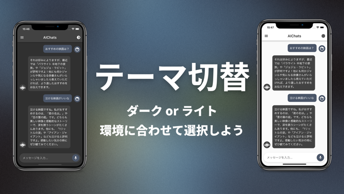 AIChats - 人工知能チャットアプリ 日本語版