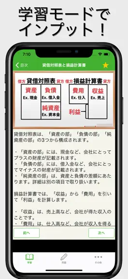 Game screenshot 簿記モバ3級Lite mod apk