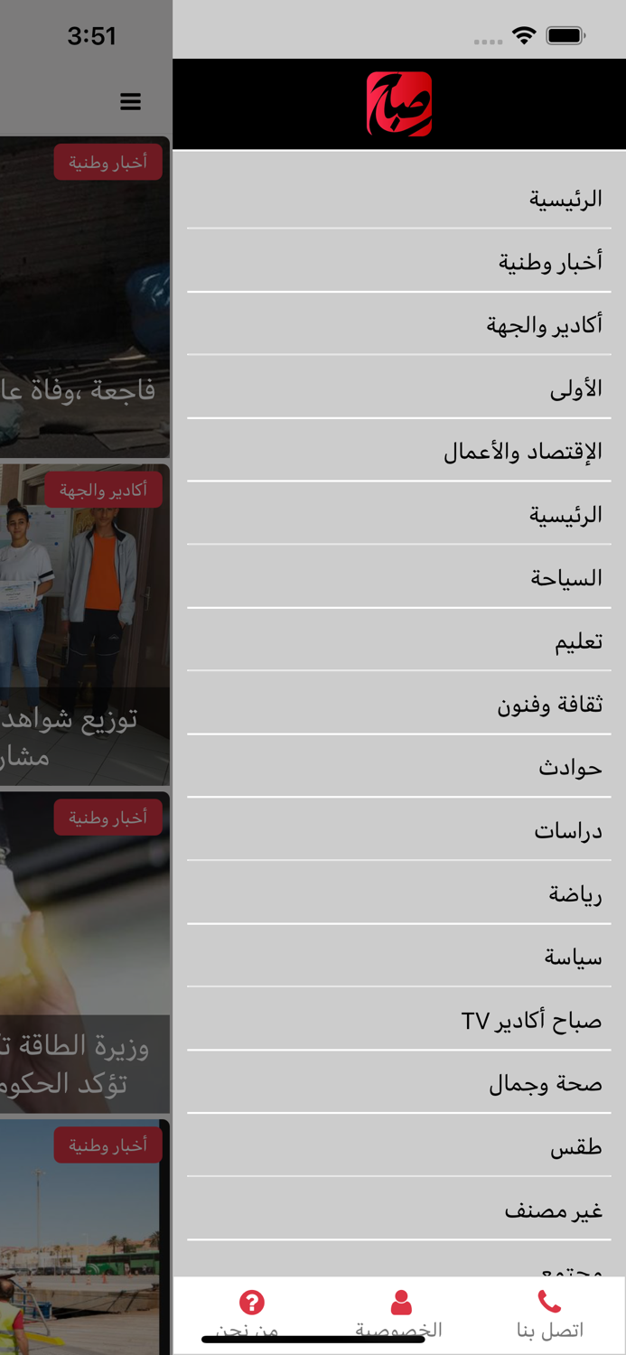 Sabah Agadir - صباح أكادير