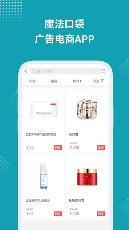 魔法口袋广告电商APP