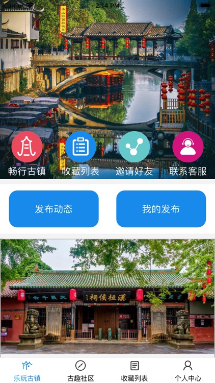 镇奇生活 - 专属年轻人的旅行古镇生活社区