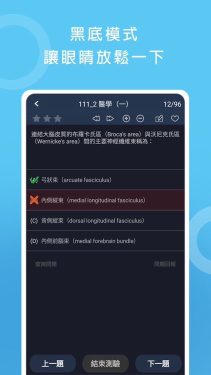醫師國考題庫 screenshot-4