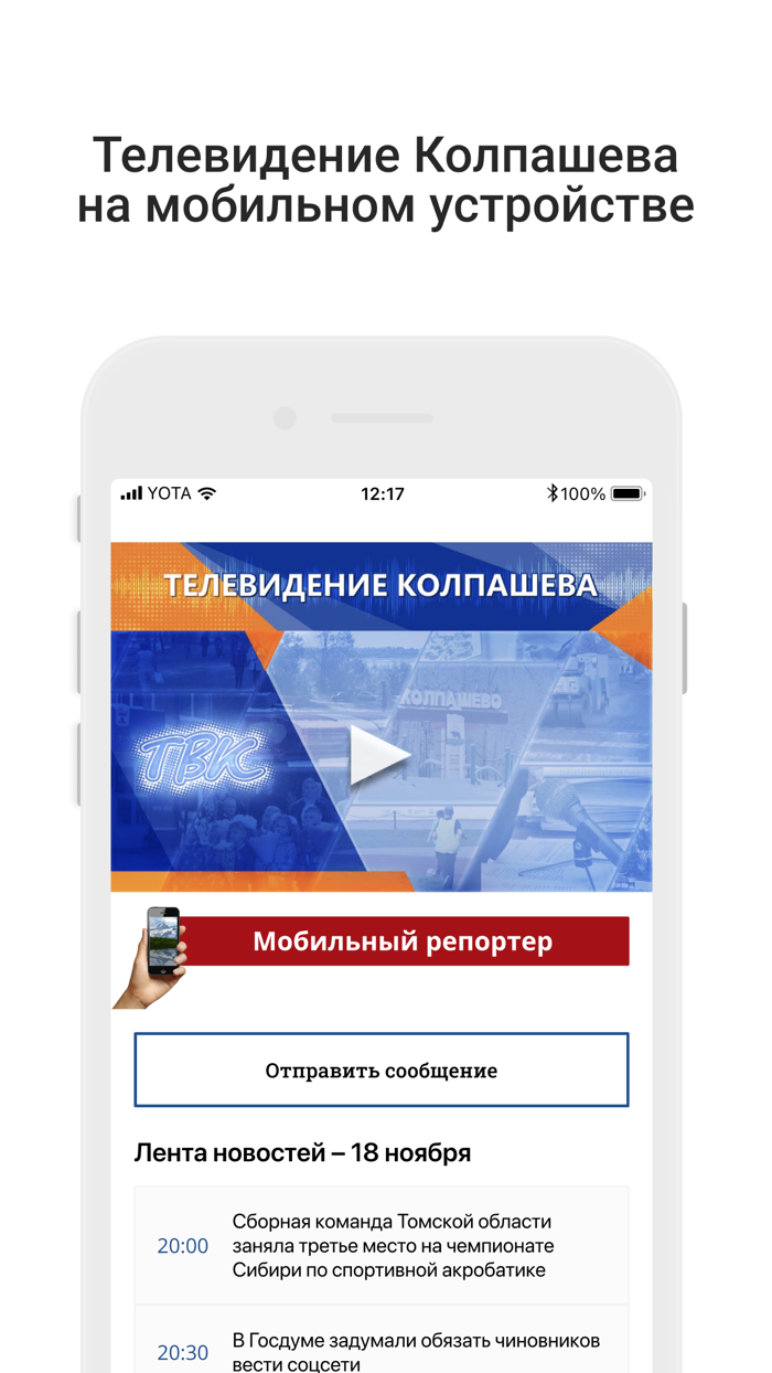 Телевидение Колпашева