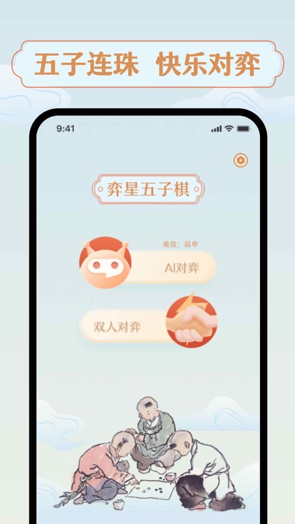 五子棋-双人对战版：弈星双人游戏