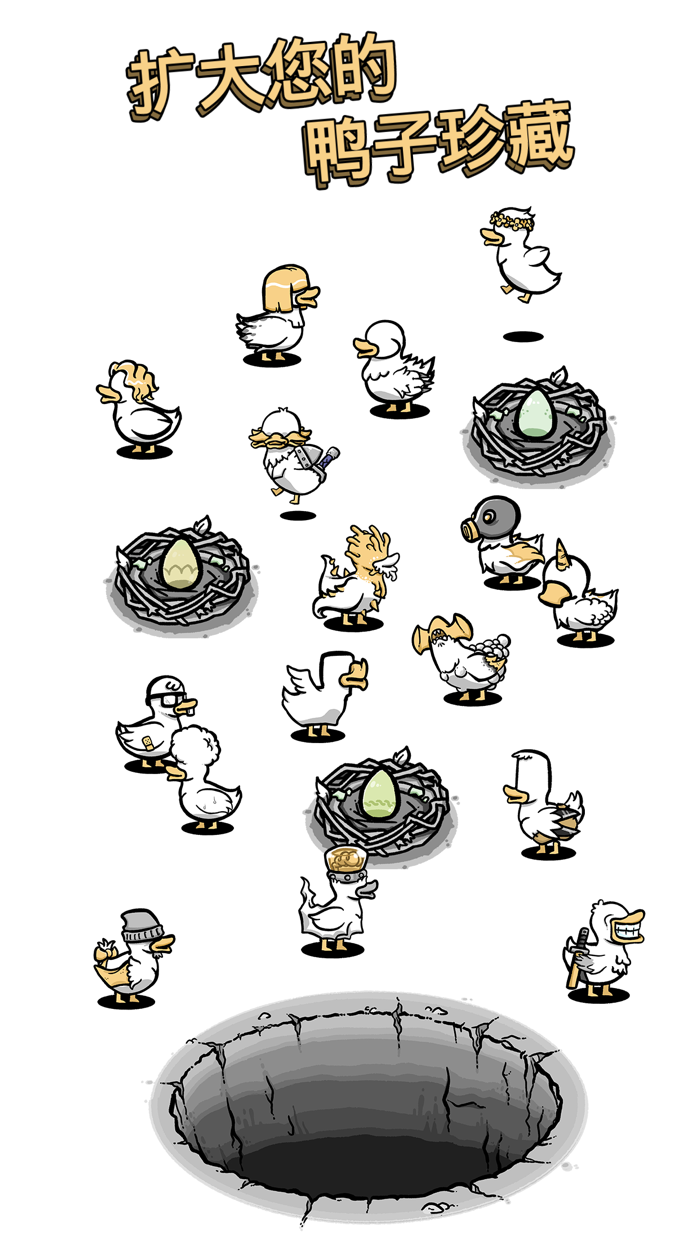 怪鸭世界-最好玩的收集游戏