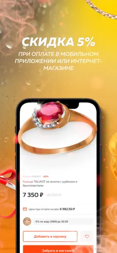 Imágen 2 585 Золотой ювелирный магазин iphone