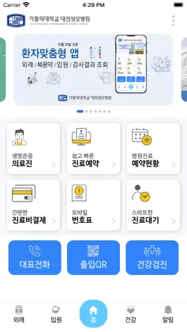 Game screenshot 가톨릭대학교 대전성모병원 mod apk