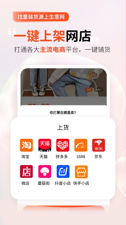 生意网一手童装批发网-实体店女装批发源头好货 screenshot-3