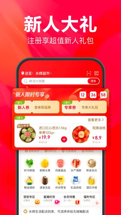 永辉生活-品质生鲜，买菜到家 screenshot 2