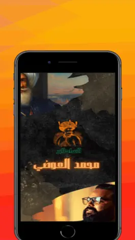 Game screenshot السلطان العوضي mod apk