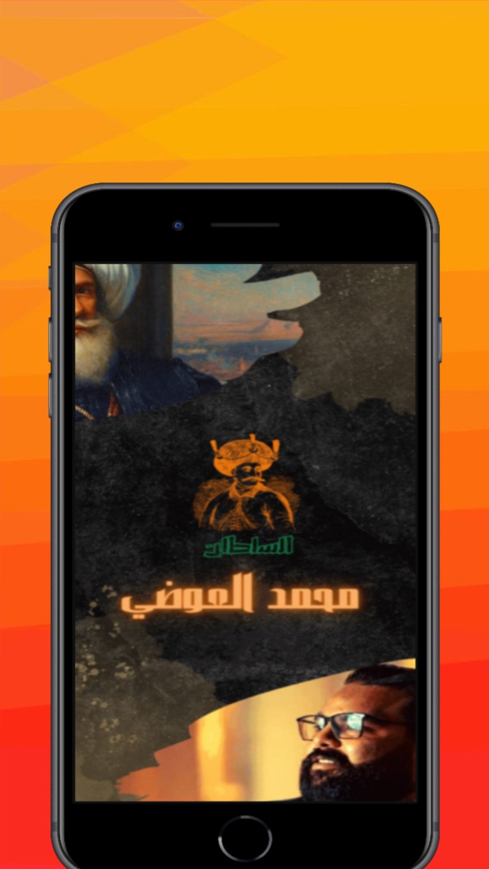 السلطان العوضي