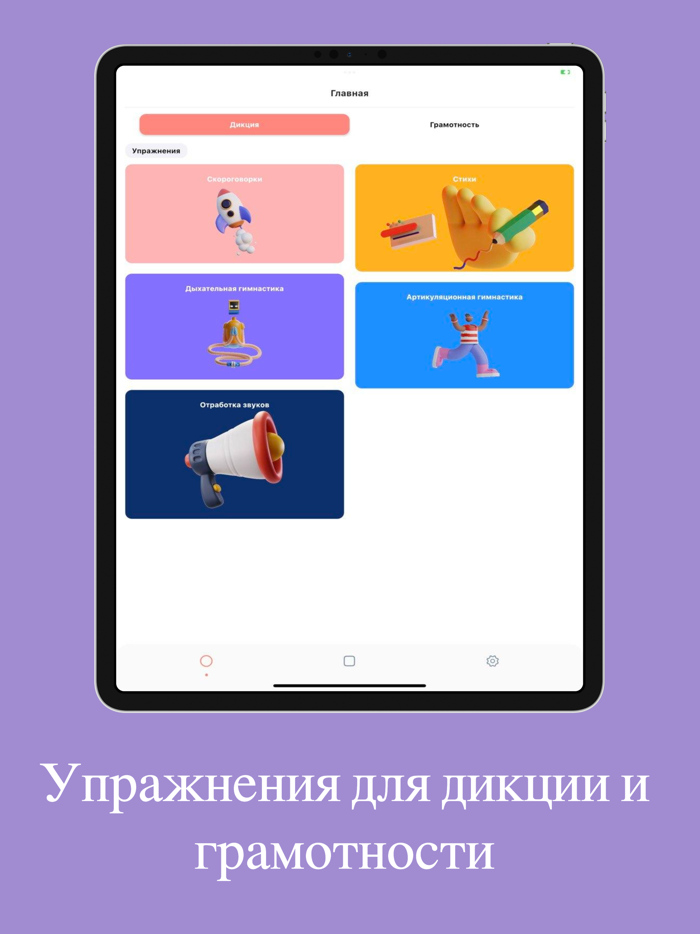 Скороговорун Русский язык