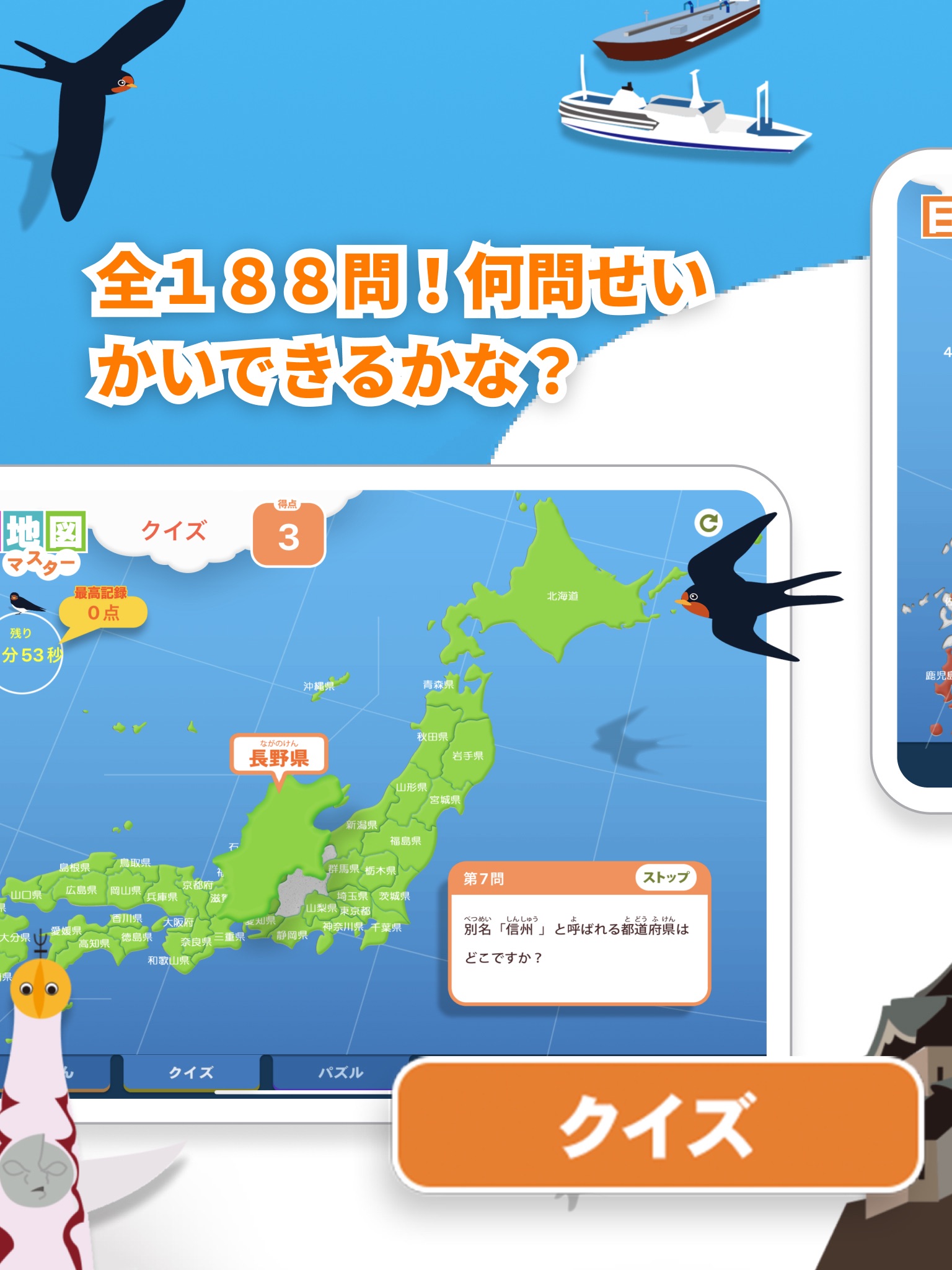 日本地図マスター screenshot 4