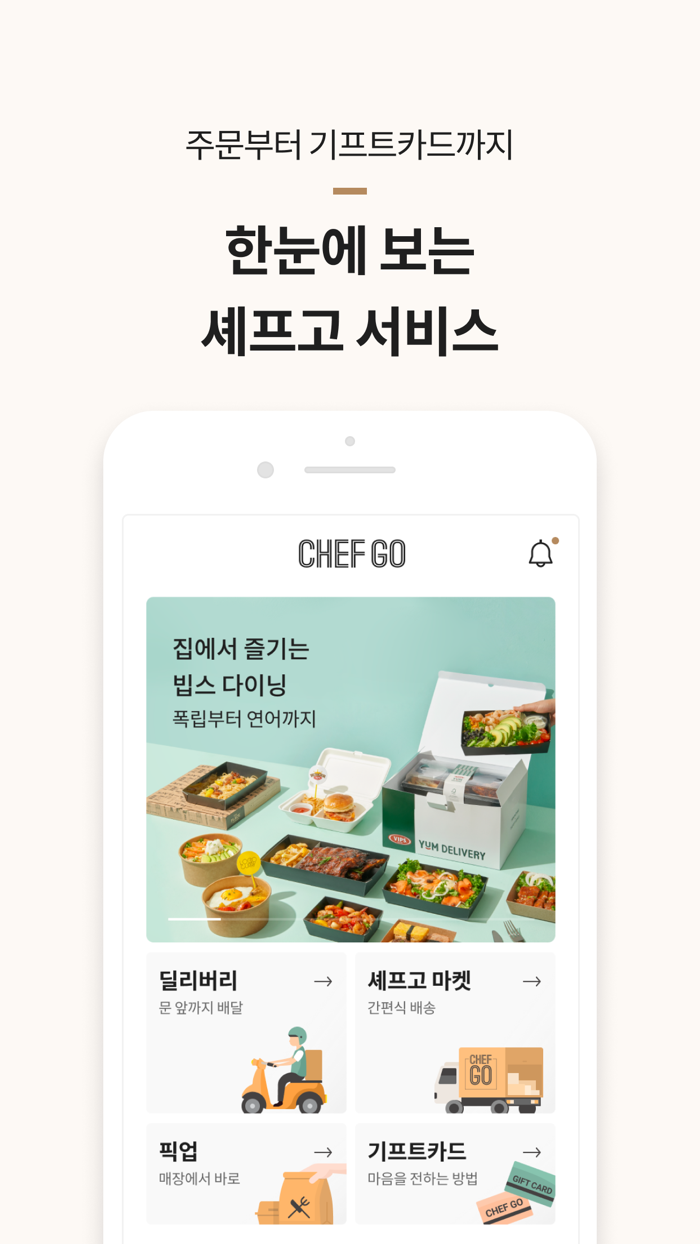셰프고 CJ 푸드빌