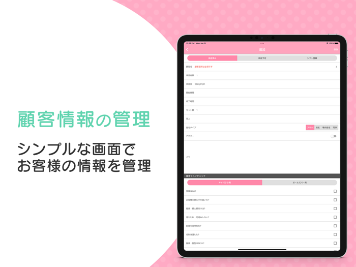 顧客管理 Collet-コレット-