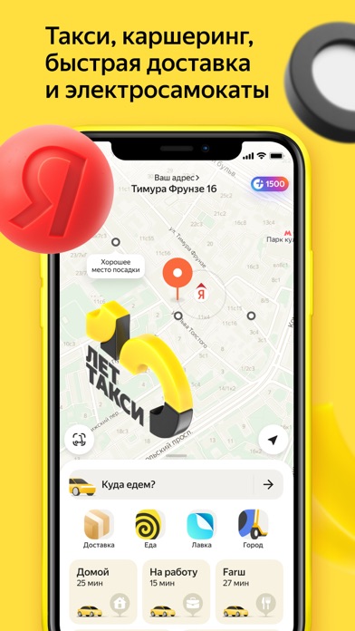 Яндекс Go: Такси,Еда,Доставка - Screenshot 0