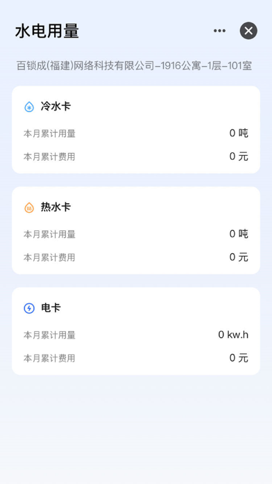 百锁成租客