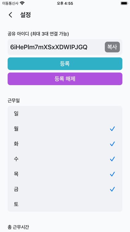 칼퇴 계산기 screenshot-3