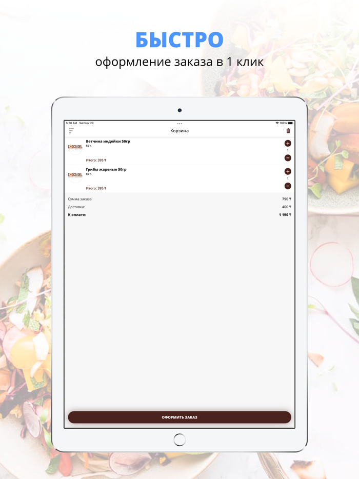 CHOCO DEL  Актау